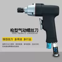 阿斯卡利金刚枪型风批气动螺丝刀5h8h10h枪式起子木工改锥工业级气动工具