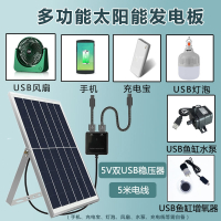 阿斯卡利多功能太阳能USB手机充电宝光伏板5v快充户外鱼缸增氧LED光源