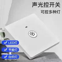 阿斯卡利声控开关86型楼道智能感应延时 灯LED物业声光控开关面板二线