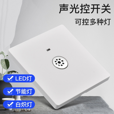 阿斯卡利声控开关86型楼道智能感应延时 灯LED物业声光控开关面板二线