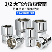 阿斯卡利公制12外六角套筒12.5mm6角套筒头电动套管大飞工具轮胎扳手配件