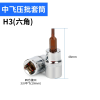 阿斯卡利内六角套筒38寸一字十字梅花星型中飞压批旋具批头T20T25T30花键