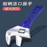 阿斯卡利(ASCARI)大开口短柄活动扳手卫浴扳手小板子大口径短把活口扳手工具