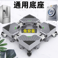 洗衣机底座架可移动置物架通用型脚垫冰箱支架专用垫高脚架子