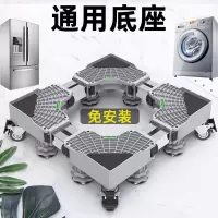 洗衣机底座架可移动置物架通用型脚垫冰箱支架专用垫高脚架子