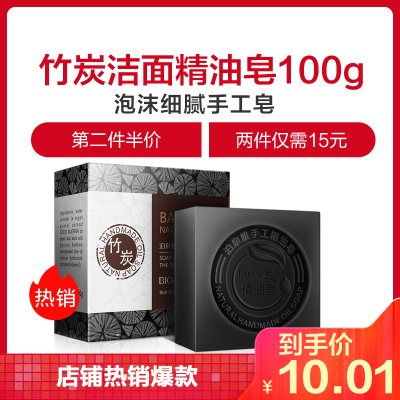 泊泉雅竹炭洁面精油皂100g 洁面皂泡沫细腻绵密香皂手工皂