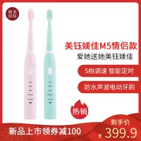 [情侣款5档]美钰媄佳成人充电式 电动牙刷 M5情侣款 蓝色+粉色 智能定时 5档调速 声波式震动软毛牙刷