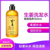 形象美生姜洗发水300ml 轻柔补水保湿清爽洗发水柔顺生姜洗发水露