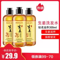 [3瓶装]形象美生姜洗发水300ml 轻柔清爽洗发水