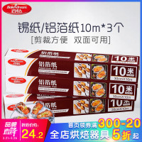 百钻锡纸 烤箱用耐高温铝箔纸 烧烤花甲粉锡箔纸烘焙工具10米*3