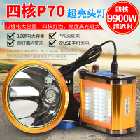 强光头灯超亮充电远射矿灯P70户外led钓鱼灯 疝气灯5000米