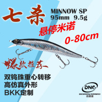 [DNE去路亚]七杀悬浮米诺路亚饵假饵9.5克远投翘嘴鲈鱼