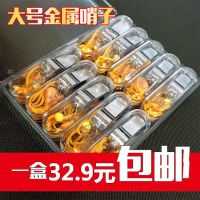 正品金属哨子训练集训口哨体育运动篮球足球助威加油不锈钢口哨