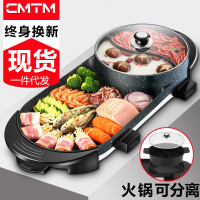 CMTM麦饭石电烧烤炉家用无烟烤盘涮烤火锅一体锅鸳鸯不粘烤肉机