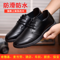 肯德基麦当劳餐厅厨房工作鞋男防水防滑秋季透气皮鞋软底拼接单鞋