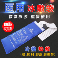 医用冰袋关节可绑冰敷袋膝盖脚踝运动受伤术后降温冷敷袋反复使用