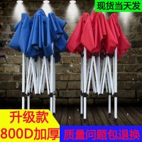 帐篷遮阳伞帐篷伞摆摊遮阳棚 折叠四脚伞停车棚大排档雨棚四方伞