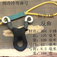 匠心手工精准传统冷弯禁止打鸟打射鱼器专用弹工皮筋