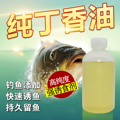 丁香油 鱼饵垂钓鱼小药配方鲤鲫鱼泡酒米窝红虫蚯蚓沾鱼饵包邮