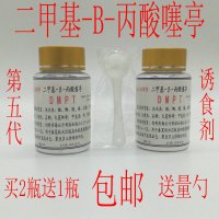 二甲基-B-丙酸噻亭/DMPT/钓鱼饵料/小药/诱食剂/鱼咬石头