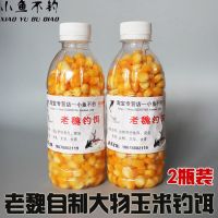 老魏秘制麝香玉米粒 钓鱼饵料 野钓鲤鱼草鱼青鱼大物颗粒海竿钓饵