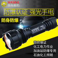 华升黑豹WFL-503防爆强光手电筒化工厂加油站防爆证LED充电手电筒