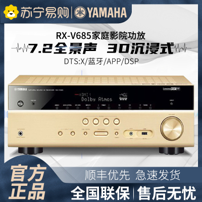 Yamaha/雅马哈 RX-V685 蓝牙功放机家用 大功率 专业 音响功放机 金色