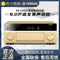 [AI智能调音]Yamaha/雅马哈 RX-V3085 新款9.2前级11.2音箱家用客厅大功率数字蓝牙音响功放机 金色