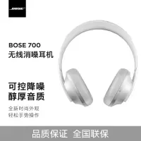 BOSE 700无线降噪蓝牙 头戴式主动降噪蓝牙 银色