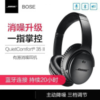 【黑色】博士BOSE QUIETCOMFORT35 Ⅱ 主动降噪 蓝牙 头戴式 QC35II