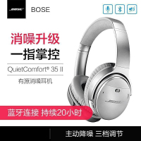 【银色】博士BOSE QUIETCOMFORT35 Ⅱ 主动降噪 蓝牙 头戴式 QC35II