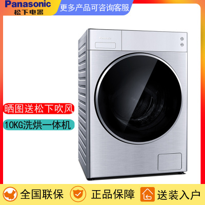 松下(Panasonic)XQG100-LD169 10KG洗6KG烘 全自动家用变频 洗烘一体机滚筒洗衣机(银色)