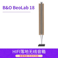 B&O PLAY 邦及欧路夫森 BeoLab 18 HIFI落地无线音箱 银色机身+橡木面罩