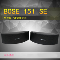 BOSE 博士151SE 户外音响会议音箱/对 家用背景音乐音响喇叭