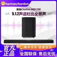 哈曼卡顿Citation MB1100 无线蓝牙杜比全景声回音壁音响5.1.2声道家庭影院音箱 客厅电视音响 迷你版黑色