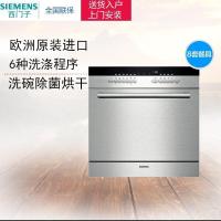 西门 子 SC76M540TI 西班牙进口8-9套嵌入式套洗碗机家用全自动小型高温消毒刷碗