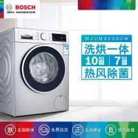 博世(BOSCH) 10公斤洗7公斤烘全自动变频滚筒洗衣机 洗烘一体机 热风 自动除渍 WJUM45080W