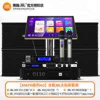JBL KM310系列 家庭ktv音响套装家庭影院唱歌机点歌机专业卡拉OK全套[4.0全套JBL大包房套装]