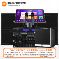 JBL KM310系列 家庭ktv音响套装家庭影院唱歌机点歌机专业卡拉OK全套[4.1大包房套装]