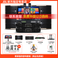 JBL Pasion系列 高端家庭ktv音响套装点歌机 影院 专业卡拉ok全套[尊享版四音响套装(商业包房级)]