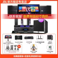 JBL Pasion系列 高端家庭ktv音响套装点歌机 影院 专业卡拉ok全套[经典版套装含低音炮]