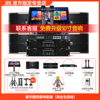 JBL Pasion系列 高端家庭ktv音响套装点歌机 影院 专业卡拉ok全套[豪华版四音响套装(商业包房级)]