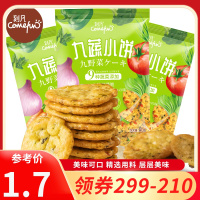 [领卷299-210]刻凡 [九蔬小饼干50g/袋]休闲代餐早点夜宵充饥美食好吃的小零食