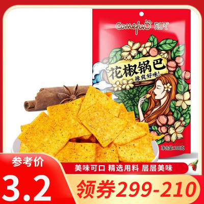 [领卷299-210]刻凡[花椒锅巴108g]手工锅巴休闲食品可以吃很久的小零食