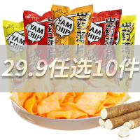 [29.9任选10件]刻凡 [山药薄片33g*3袋混合口味] 袋装山药脆片薯片寝室休闲解馋膨化零食小吃