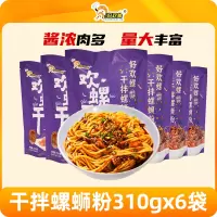 好欢螺干拌原味螺蛳粉310克*6袋礼盒装柳州特产酸辣米线速食方便面粉丝