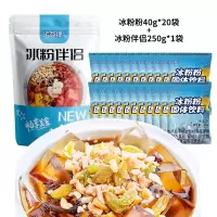 诺谷糠 冰粉粉40g*20袋+冰粉伴侣250g组合 特产冰凉粉原味粉红糖配料商用原料粉