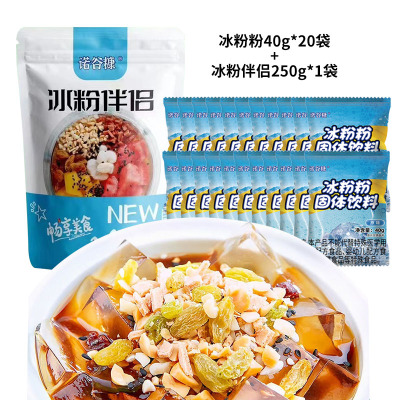 冰粉粉40g*20袋+冰粉伴侣250g组合 特产冰凉粉原味粉红糖配料商用原料粉