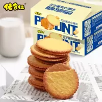 佬食仁花生酱夹心脆饼200g薄饼马铃薯饼干薄脆休闲零食独立包装好吃