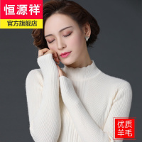 恒源祥品质含羊毛女高领毛衣紧身时尚针织上衣女内搭打底衫厚秋冬